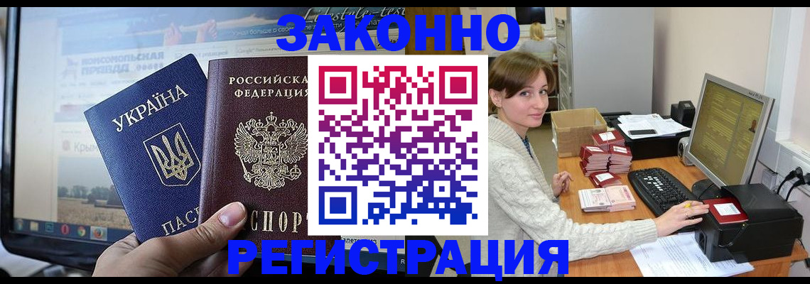 временная регистрация недорого в Палласовке