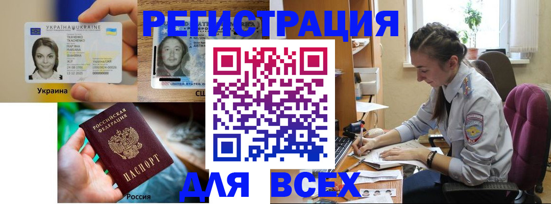 прописка иностранных граждан в Палласовке
